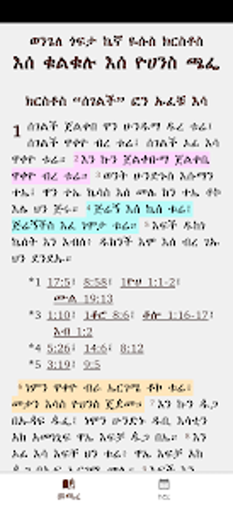 Bild 0 für መጫፈ ቁልቁሉ Oromo Bible Ethi…