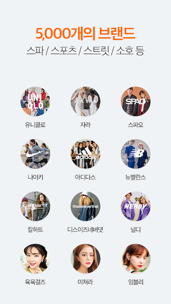 Immagine 0 per 스타일닷컴 - 패션브랜드 모음
