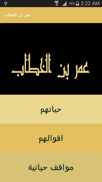 عمر بن الخطاب بدون انترنتの画像0