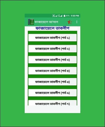 ফাজায়েলে আ'মাল的第0张图片