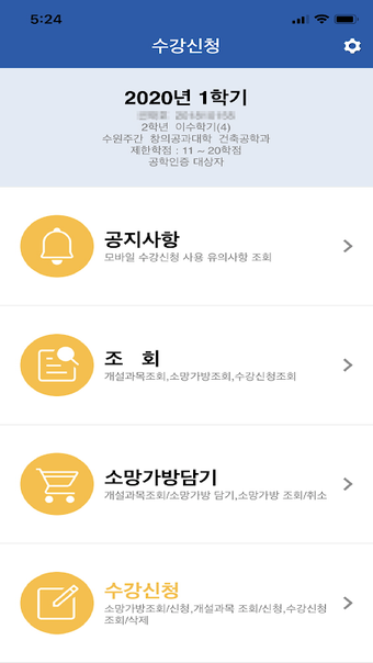 Imagen 0 para 경기대학교 수강신청