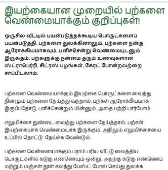 Home Remedies in Tamil的第0张图片
