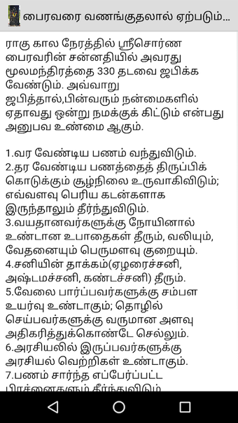 Image 0 for Bairavar in Tamil
