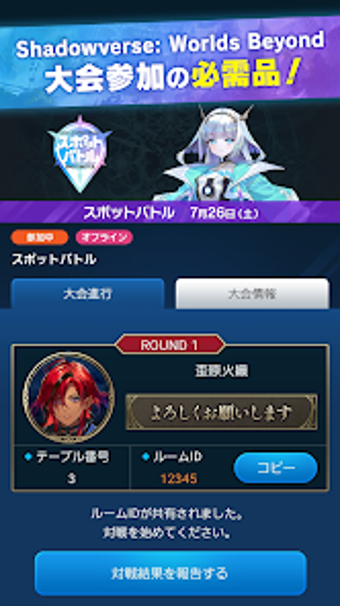 Image 0 pour シャドウバースWB トーナメントナビゲーター