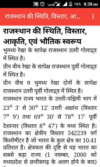 Rajasthan Gk的第0张图片