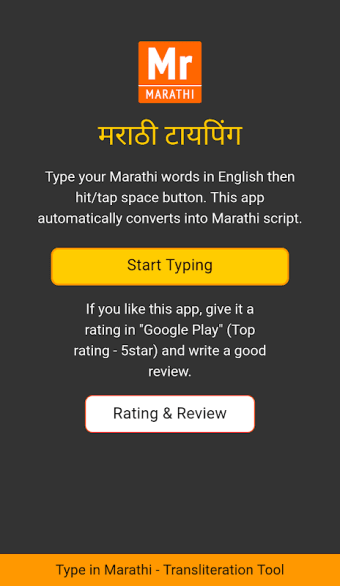 Type in Marathi (Easy Marathi