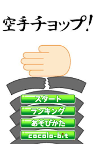 Immagine 0 per 空手チョップ
