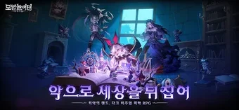 Bild 0 für 모범 놀이터: 타락자들