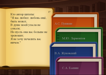 Obraz 0 dla Литератор! Викторина по л…
