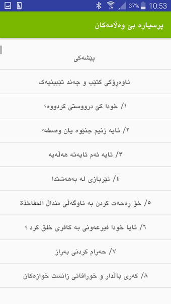 پرسیارە بێوەڵامەکان的第0张图片