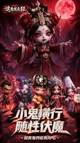 Obraz 0 dla 这鬼有点狂