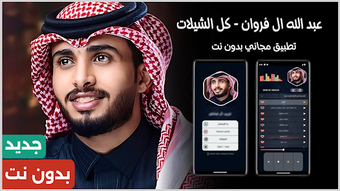 عبدالله ال فروان 2026 بدو…の画像0