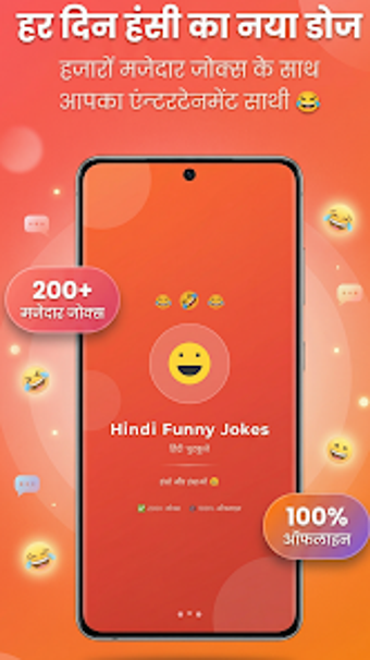 Bild 0 für Hindi Funny Jokes दस चटकल
