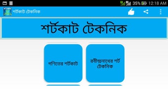 Bild 0 für শর্ট টেকনিক ফর জব এক্সাম