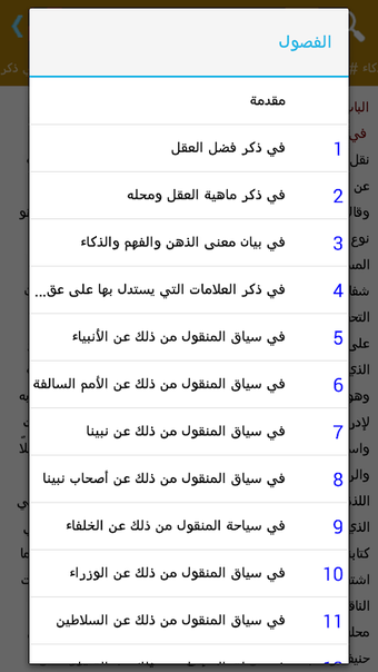 قصص الأذكياء لابن الجوزي的第0张图片