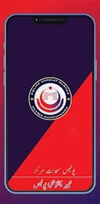 Bild 0 für Police Sahulat Markaz