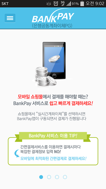 Imagen 0 para 계좌이체 PG