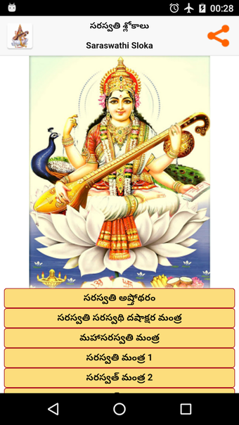 Image 0 pour Saraswathi Sloka - Telugu