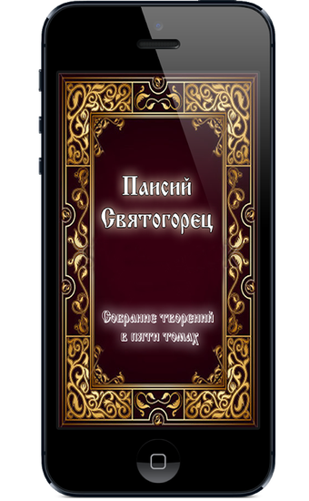 Image 0 pour Паисий Святогорец