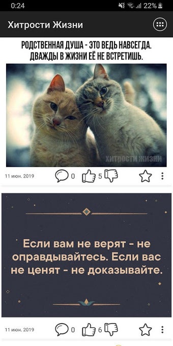 Хитрости Жизни