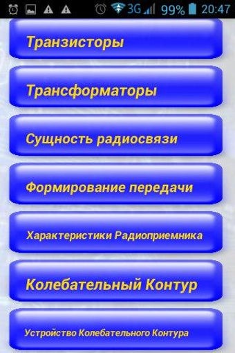 Радиотехник free