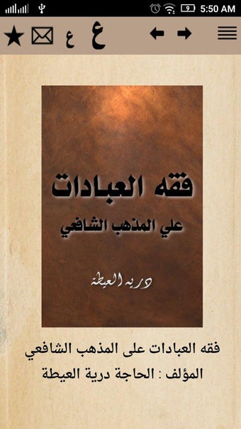 فقه العبادات - المذهب الشافعي