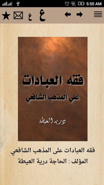 Bild 0 für فقه العبادات - المذهب الش…
