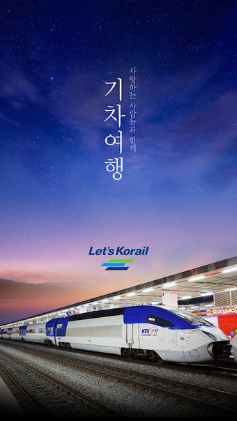 Image 0 for 기차여행