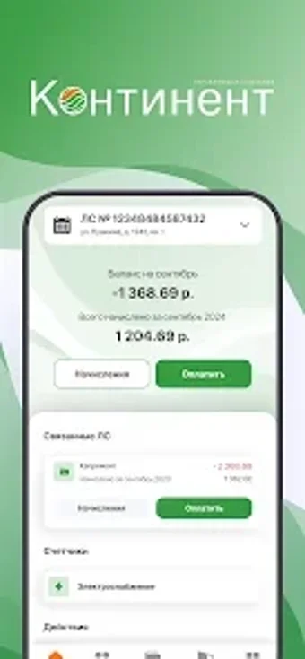 Image 0 pour УК Континент