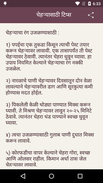 Marathi Beauty Tips