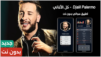 جليل باليرمو 2026 بدون نتの画像0