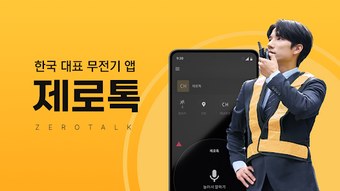 ZeroTalk: PTT Walkie-Talk…の画像0