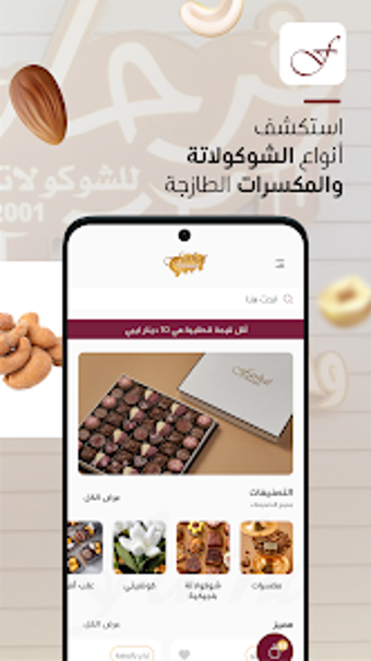 Bild 0 für فرحات للشوكولاتة والمكسرا…