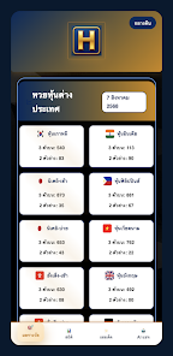 Obraz 0 dla H แอพตรวจผล Huay