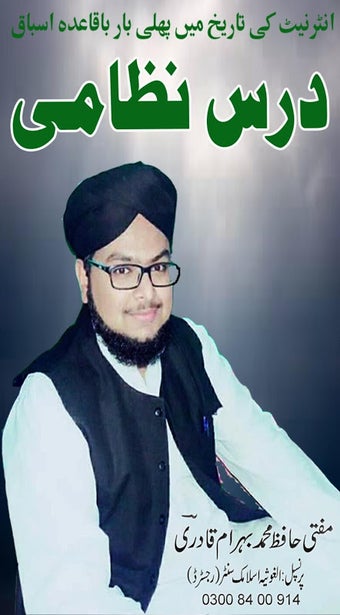 Dars e Nizami(Ahl e Sunnat)