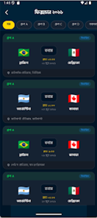 Bild 0 für ফটবল বশবকপ ২০২৬ Timeline