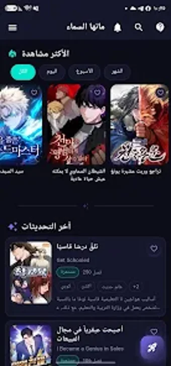 Obraz 0 dla مانها السماء