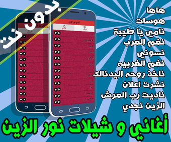 Obraz 0 dla أغاني نور الزين بدون نت