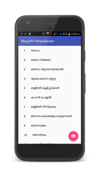 Imagen 0 para Mayyith paripalanam