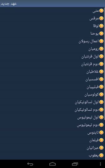 Imagen 0 para Farsi (Persian) Holy Bibl…