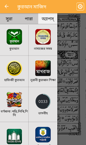 Image 0 for নূরানী কুরআন