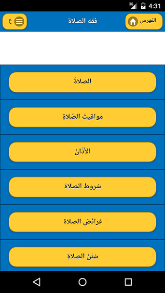 Imagen 0 para الصلاةُ