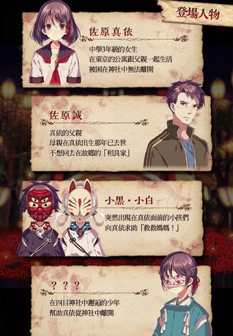 Obraz 0 dla 四目神　【解謎×文字逃出遊戲】