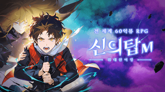 Tower of God M: The Great Journey (KR) Online Store