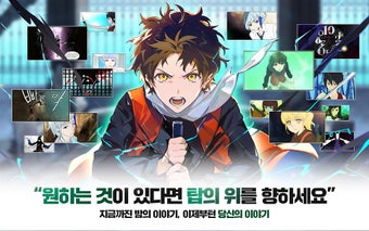 Tower of God M: Great Jou…の画像8