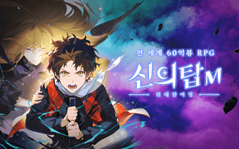 Tower of God M: Great Jou…的第7张图片