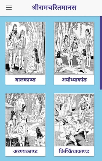 Immagine 0 per श्रीरामचरित मानस