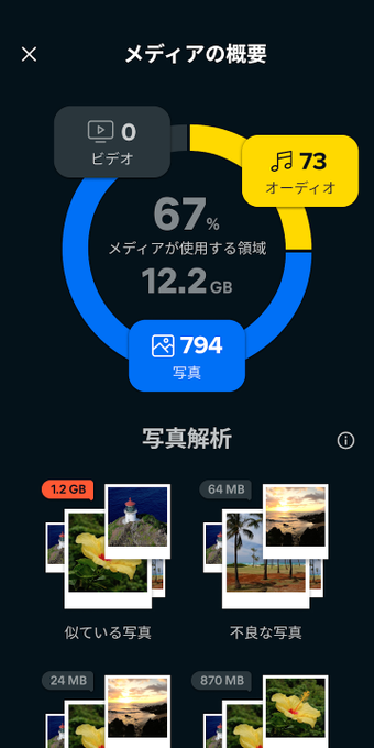Avast Cleanupの画像5