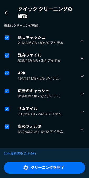 Avast Cleanupの画像0