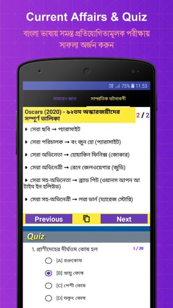 General Knowledge Bangla - সাধারণ জ্ঞান